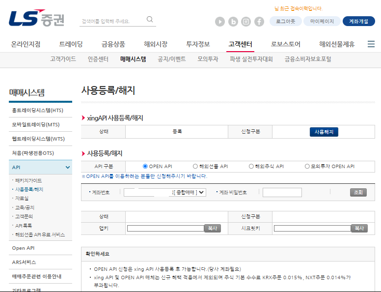 LS증권 앱키/시크릿키 확인 화면 예시