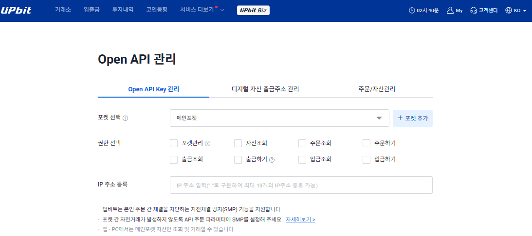 업비트 Open API 발급 화면 예시